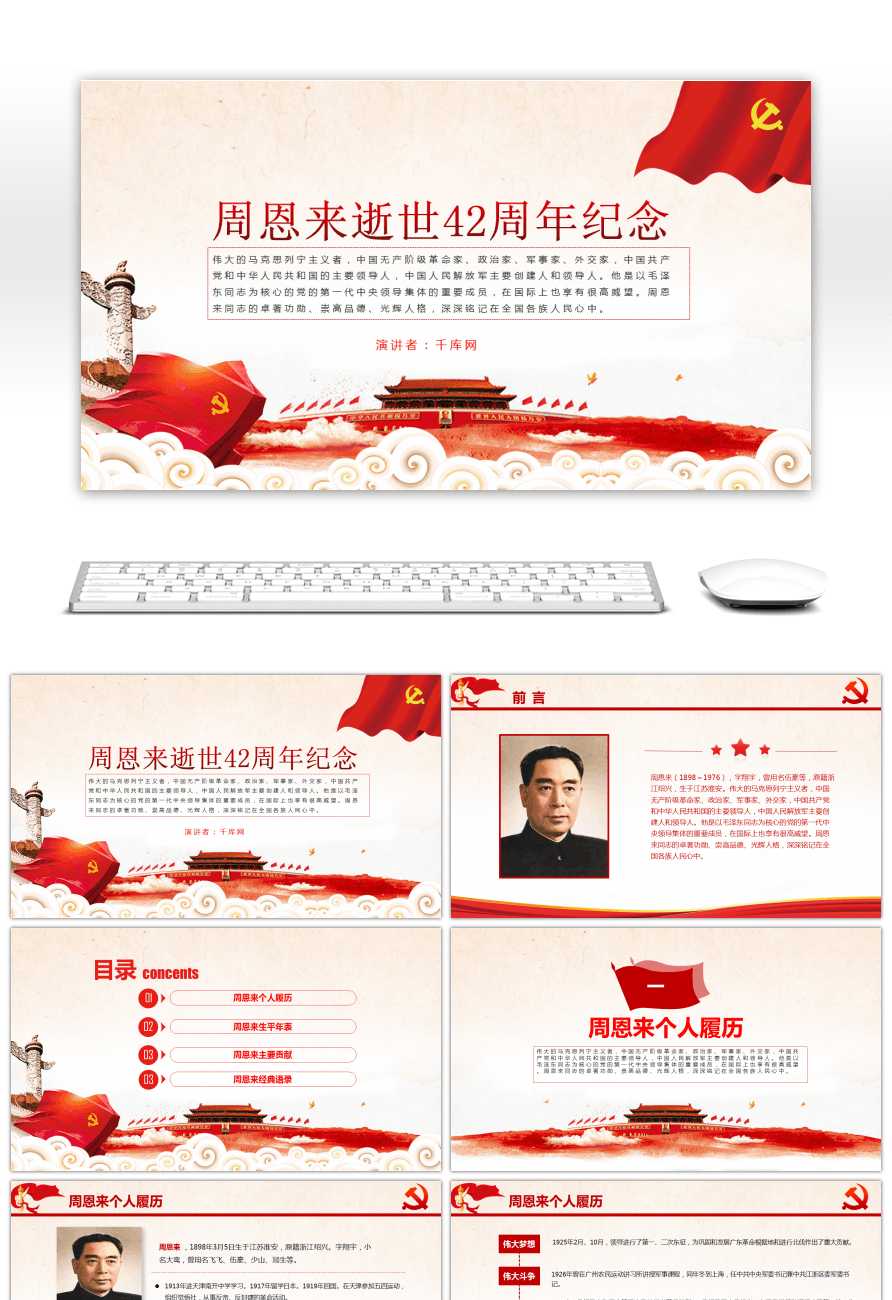 Awesome Premier Zhou Died 42Nd Anniversary Ppt Templates For Regarding Death Anniversary Cards Templates