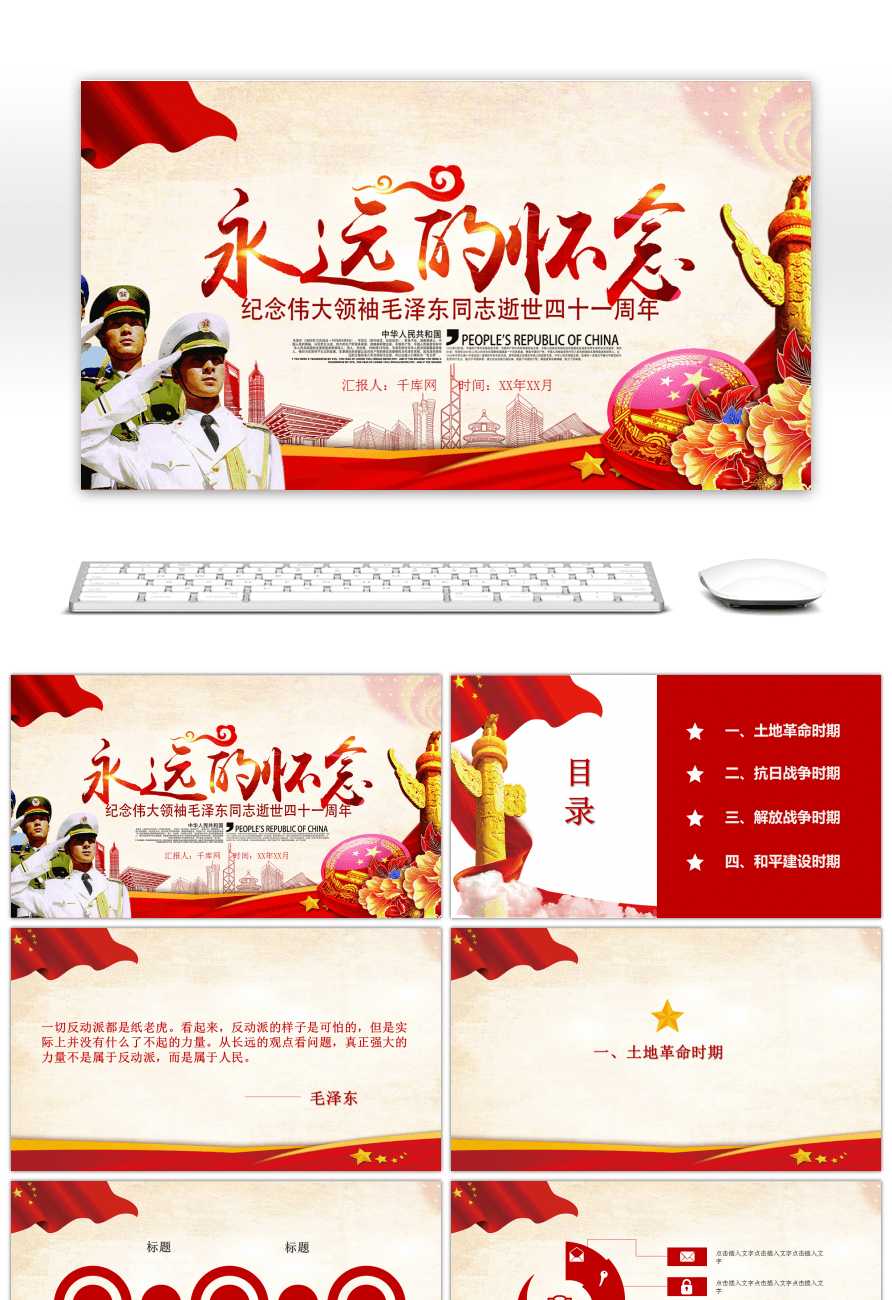Awesome The Memory Of Chairman Mao's Death 41St Anniversary In Death Anniversary Cards Templates