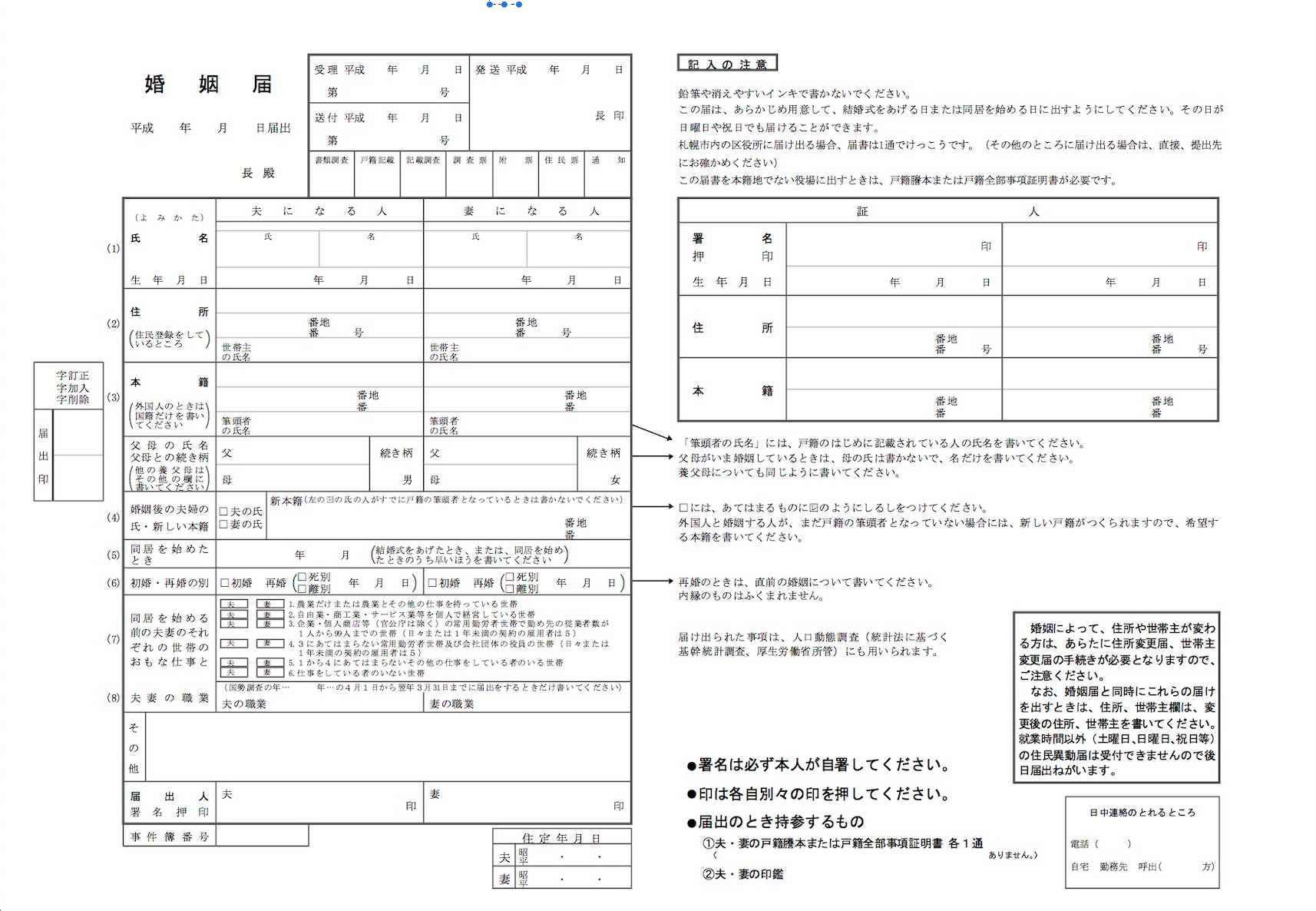 How To Complete A Konin Todoke Form / Japanese Marriage In Mexican Marriage Certificate Translation Template