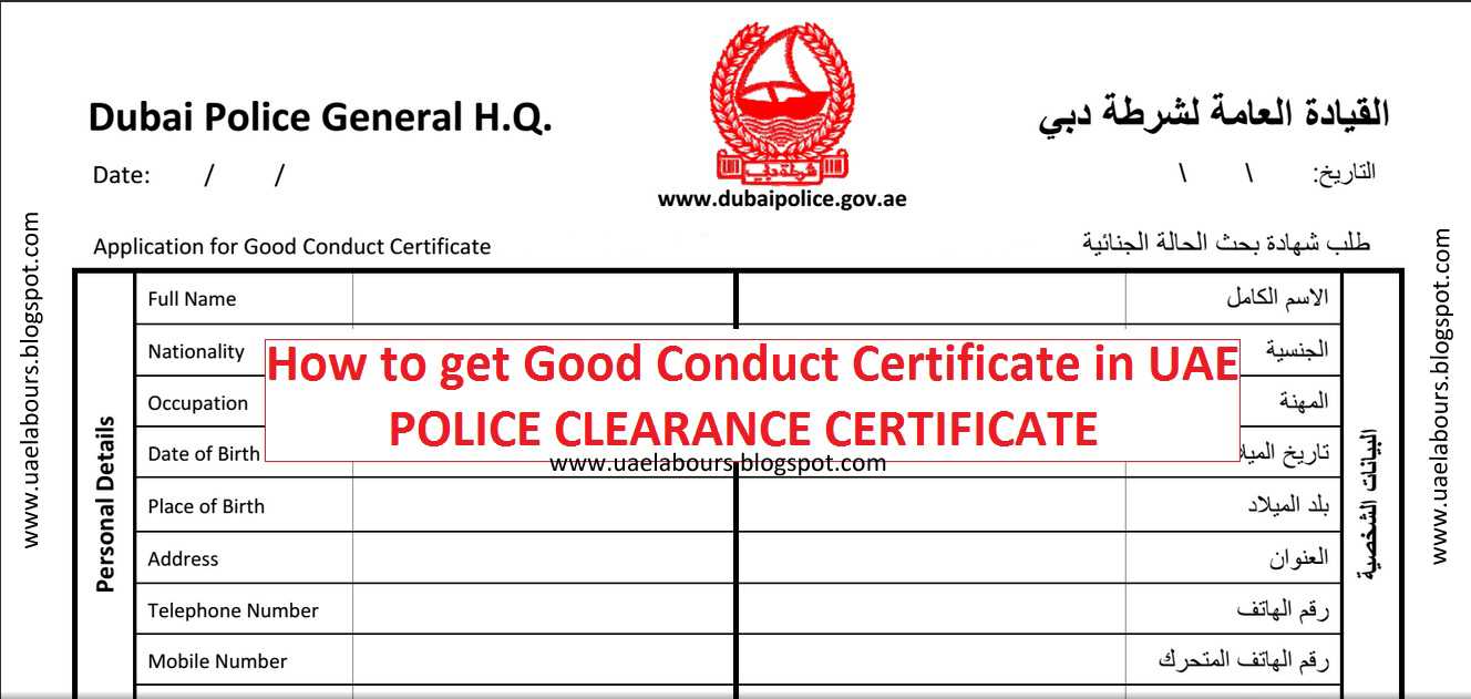 How To Get Good Conduct Certificate In Uae – Uae Labours Blog For Good Conduct Certificate Template