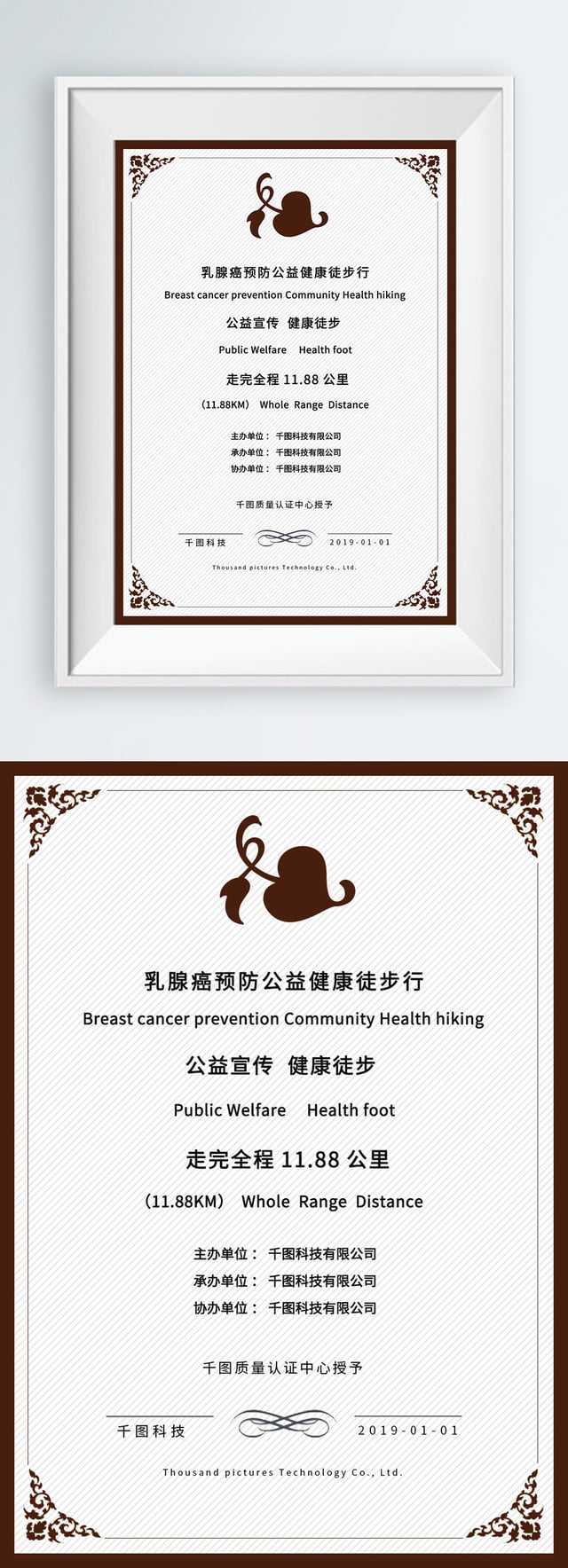 Public Welfare Walking Honor Certificate Template For Free Inside Walking Certificate Templates